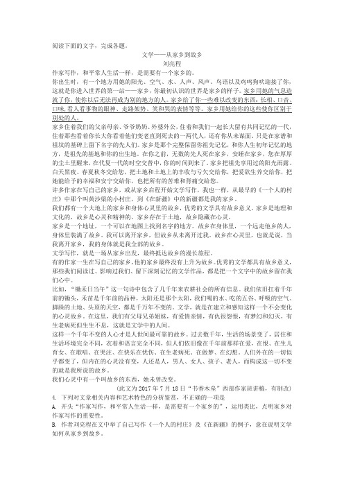 刘亮程《文学——从家乡到故乡》高考文学类文本阅读练习及答案