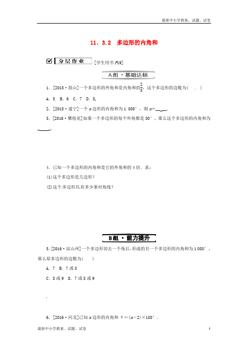 八年级数学上册第十一章三角形11.3多边形及其内角和11.3.2多边形的内角和