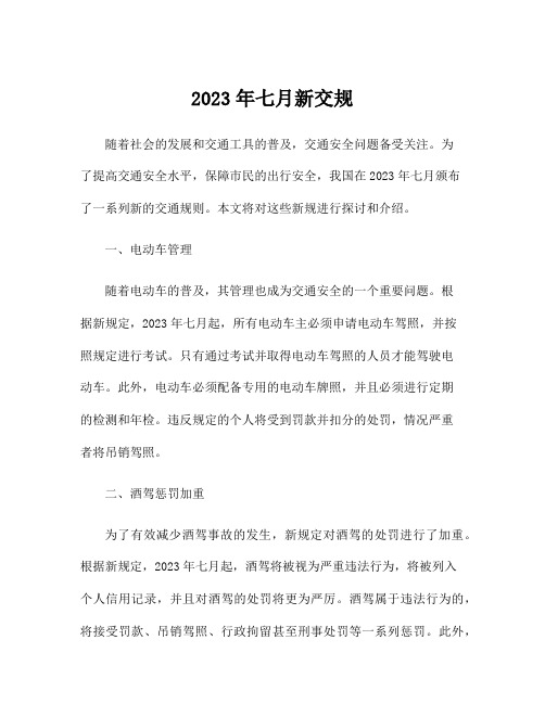 2023年七月新交规