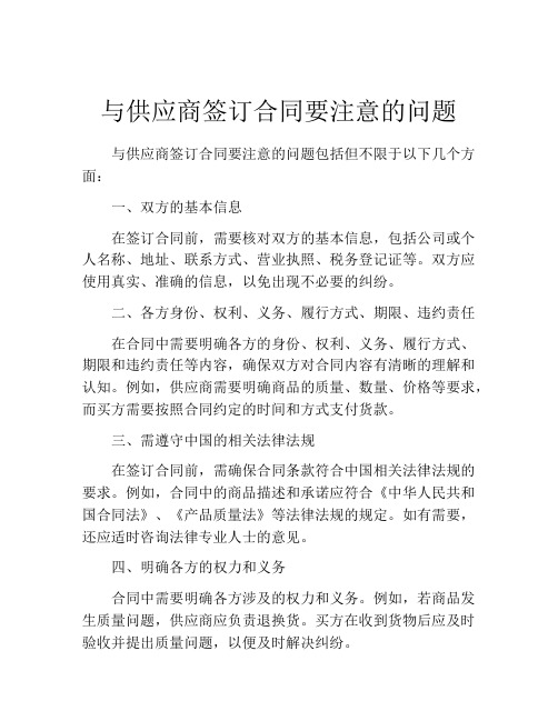 与供应商签订合同要注意的问题