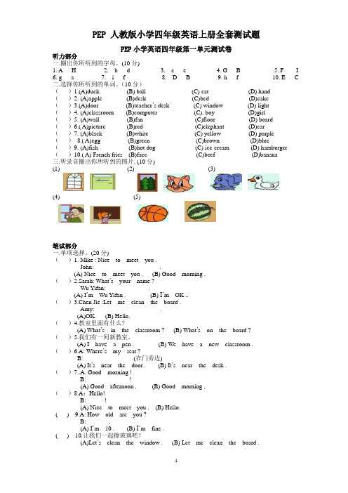 PEP 人教版小学四年级英语上册全套测试题