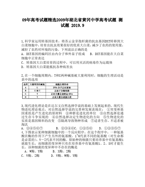 09年高考试题精选2009年湖北省黄冈中学高考试题1200