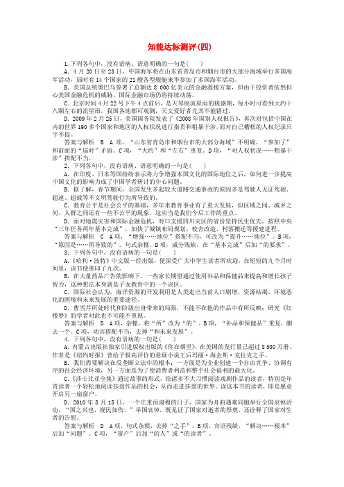 【胜券在握】高考语文二轮复习 专题四 辨析病句知能达标测评