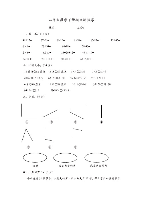 2017春沪教版数学二年级下册期末测试卷[精品]