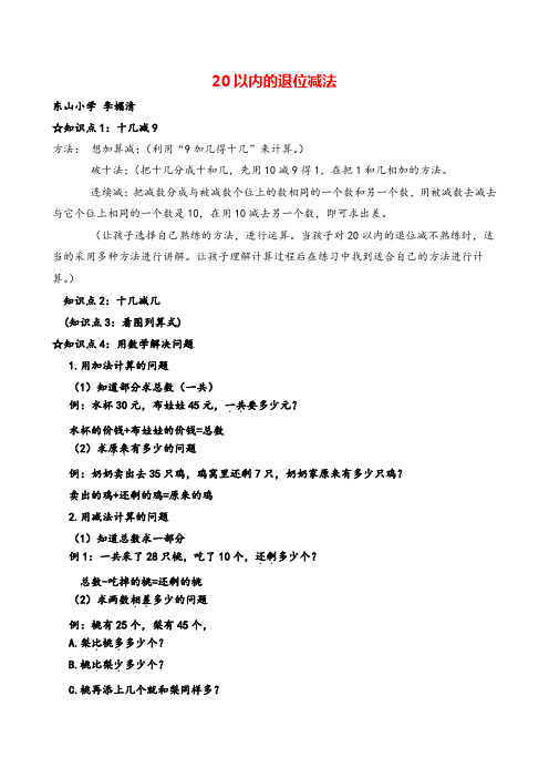 人教版一年级下册数学20以内的退位减法知识点梳理
