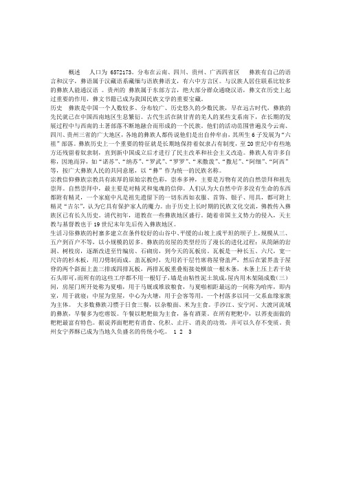 民族风情：彝族概述(习俗信仰禁忌等)