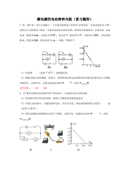 高三电学实验复习—测电源的电动势和内阻 含答案