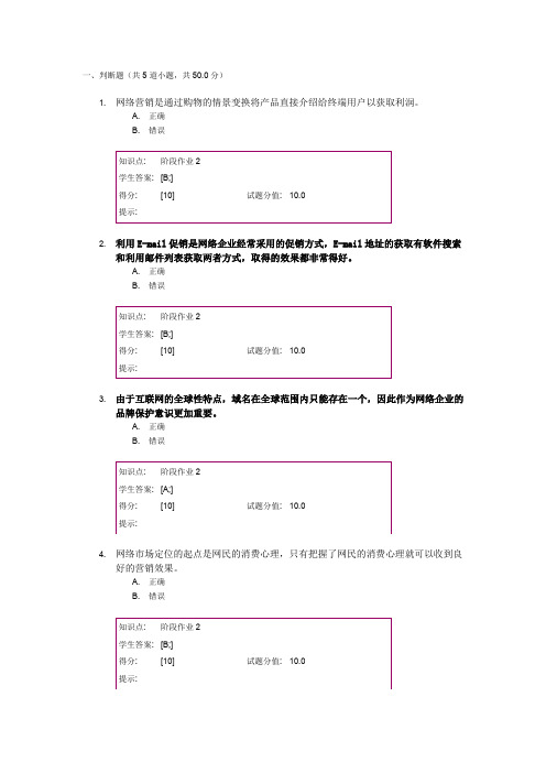 北邮网院网络营销阶段作业二