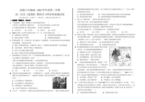 甘肃省武威第六中学2016-2017学年高二下学期第一次月考历史试题 含答案 精品