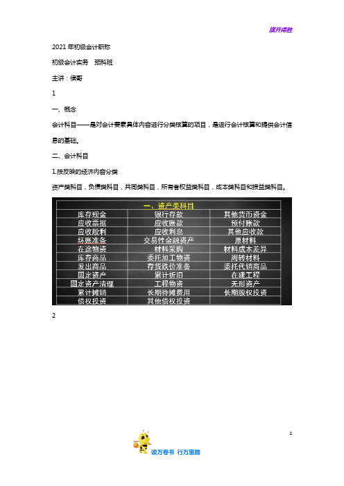 (2021初级会计实务)1012会计科目精讲