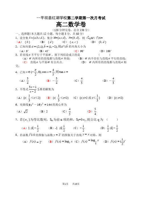 高二数学下学期第一次月考试卷