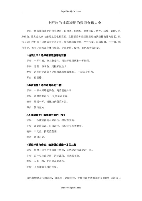 上班族的排毒减肥营养食谱大全