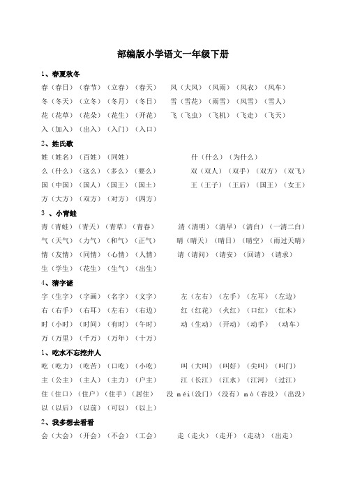 一年级下册生字组词