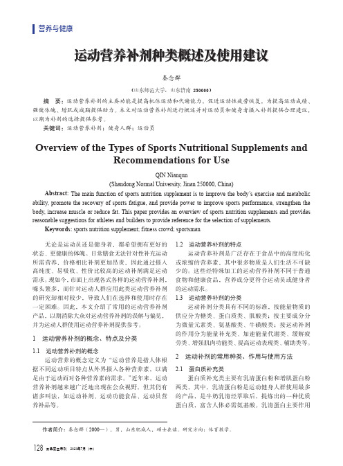 运动营养补剂种类概述及使用建议