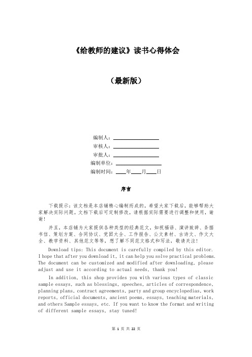 《给教师的建议》读书心得体会