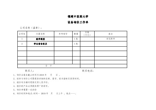 福建中医药大学