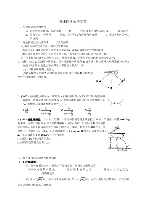 变速圆周运动