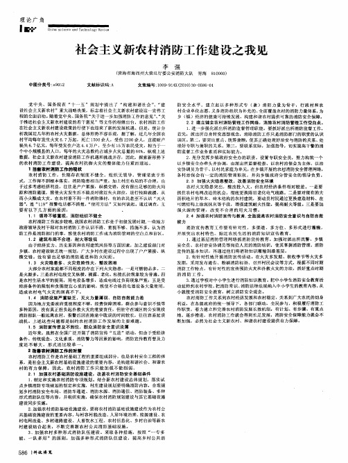 社会主义新农村消防工作建设之我见