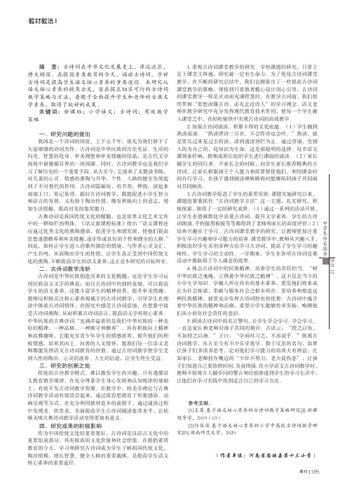 核心素养视域下的小学古诗词教学策略研究