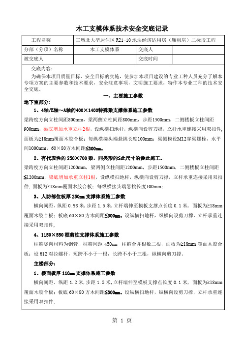 木工支模体系技术交底11页