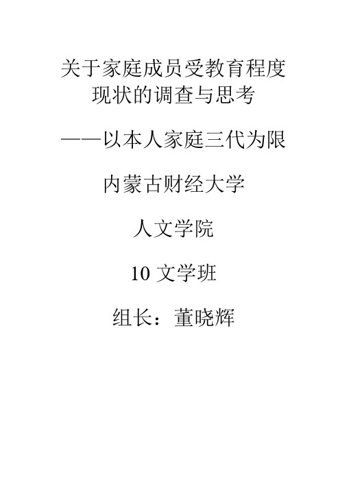 家庭成员受教育程度现状的调查 (2)