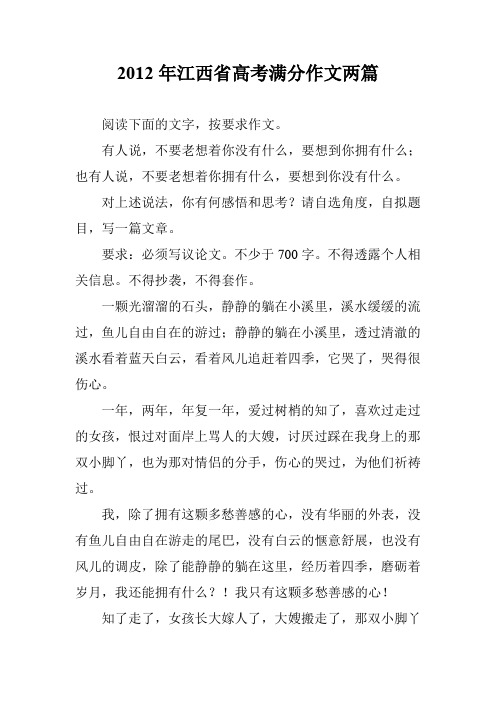 2012年江西省高考满分作文两篇