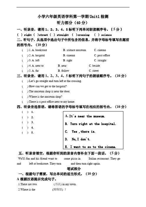 PEP人教小学英语六年级上册Unit1单元检测试题(附答案)