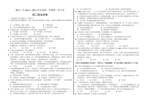 传 2014-2015学年第一学期月考(1)初二政治试卷及答题卡