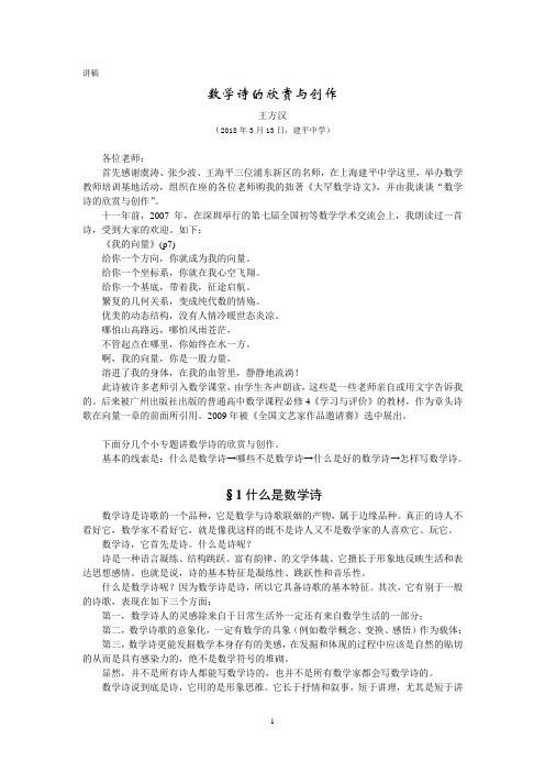 数学诗的欣赏与创作
