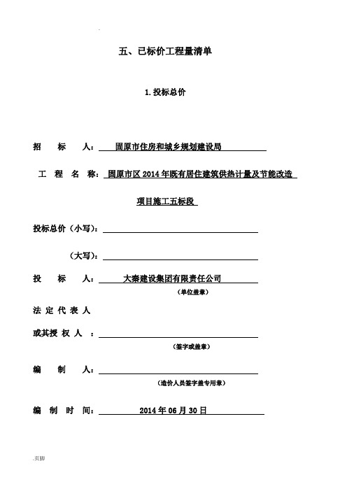 供热计量改造施工方案