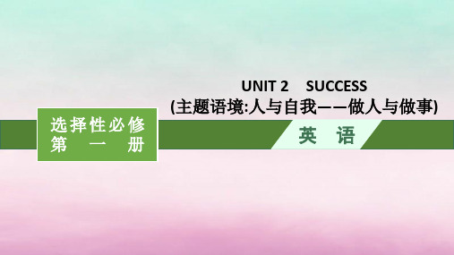 适用于新教材2024版高考英语总复习：Success课件北师大版必修第一册