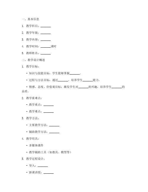 教学设计教学反思报告模板