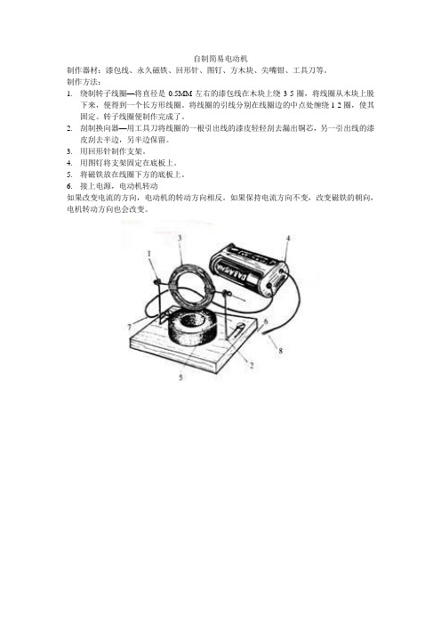 自制简易电动机