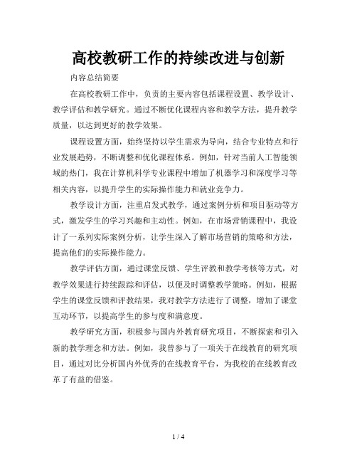 高校教研工作的持续改进与创新