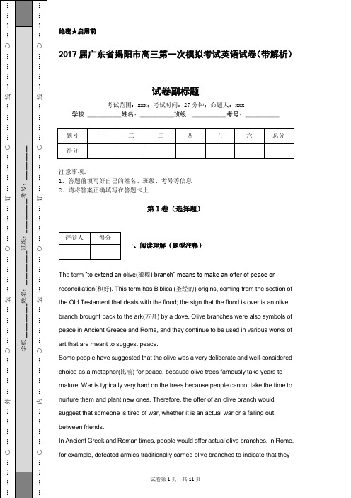 2017届广东省揭阳市高三第一次模拟考试英语试卷(带解析)