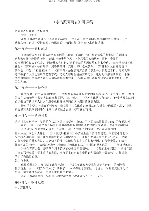 高中语文省级说课一等奖《李清照词两首》说课稿