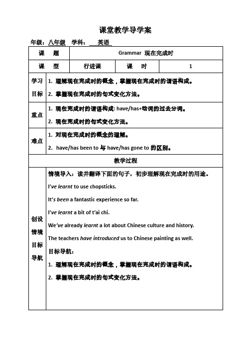 八年级英语unit5 Grammar 现在完成时导学案