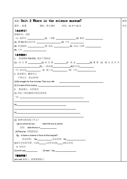 人教版英语六年级上册Unit 2  第五课导学案