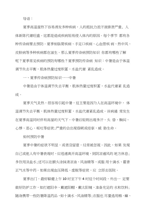 夏季传染病预防主题班会课件.doc