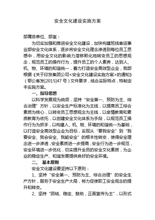 事业部安全文化建设实施方案