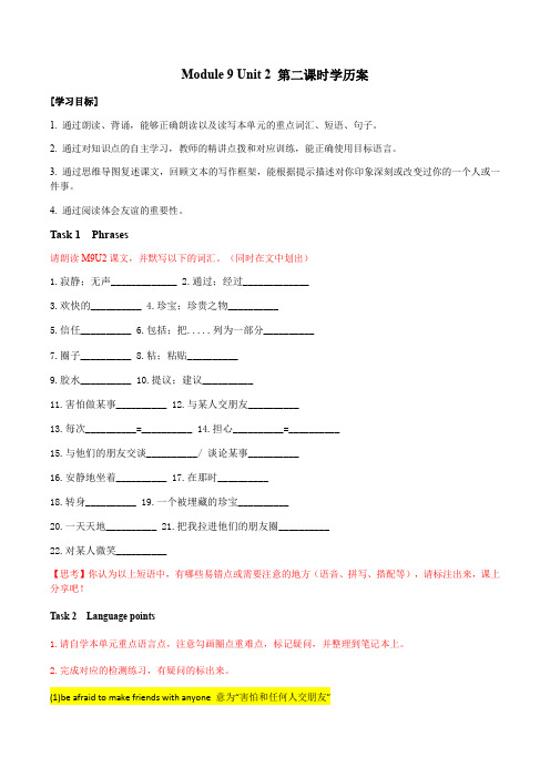 外研版英语八下_Module 9 Unit 2 第二课时学历案