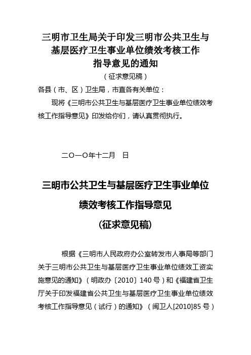 公共卫生与基层医疗卫生事业单位事业单位绩效考核工作指导意见(试行)