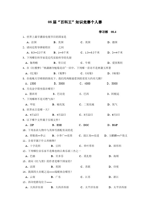 百科知识竞赛100个选择题