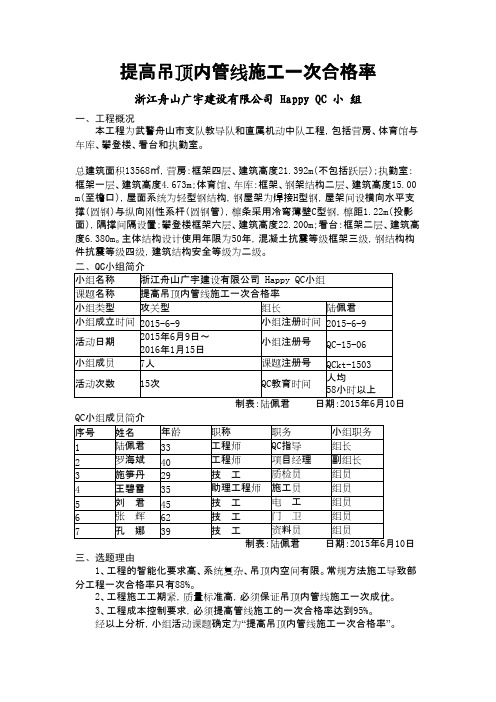 QC成果-提高吊顶内管线施工一次合格率