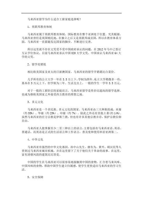 马来西亚留学为什么适合工薪家庭选择呢？(最新)