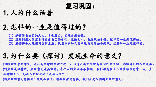 部编版七年级上册道德与法治10.2活出生命的精彩课件