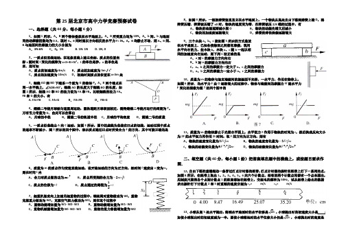 第25届北京高中力学竞赛预赛试卷