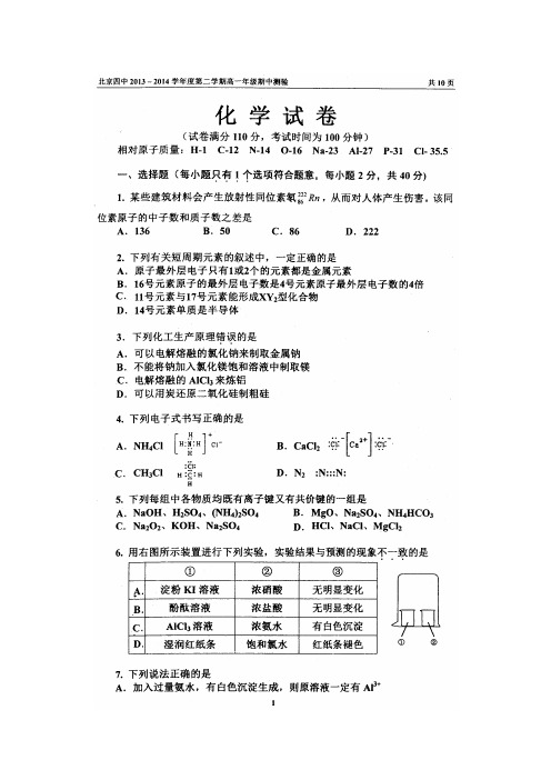 年下学期高一期中考试化学(扫描版)(附答案)