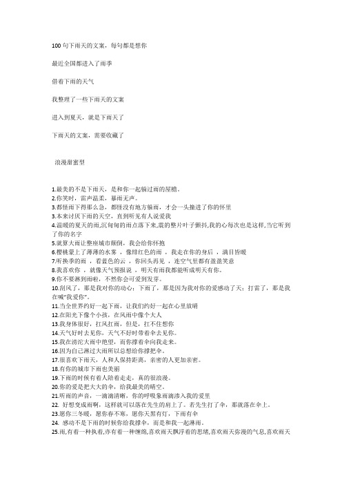 100句下雨天的文案,每句都是想你