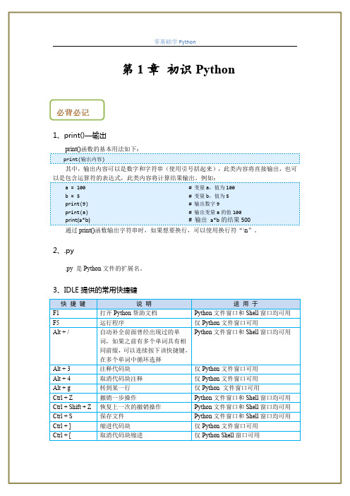 最新Python 语言基础背记手册